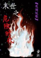 [Transmigration Book] The Dangerous Age of the End Times