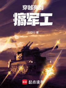 Traveling through the sword to engage in military industry