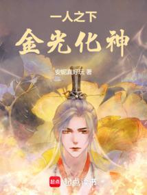 Under One Person, Golden Light Transforms into God